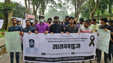ইবি শিক্ষার্থী সাজিদ হত্যার বিচার দাবিতে রাবিতে মানববন্ধন 