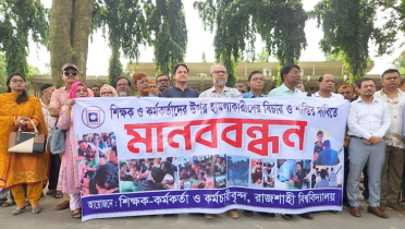 শিক্ষক লাঞ্ছিতের বিচার দাবিতে মানববন্ধন রাবি ইউট্যাবের