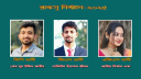 রাকসু নির্বাচনে ছাত্রদলের প্যানেল ঘোষণা