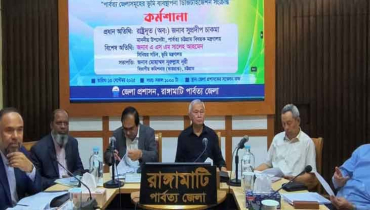‘পার্বত্য চট্টগ্রামের ভূমি ব্যবস্থাপনা ডিজিটাইলেজশন এখন সময়ের দাবি’