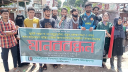 জুলাইযোদ্ধা মামুনুর রশীওদর সন্ধ্যানের দাবিতে মানববন্ধন 