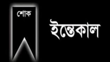 ওবায়দুল কাদেরের বোনের ইন্তেকাল, প্রধানমন্ত্রীর শোক  