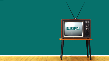 টেলিভিশনে আজকের খেলা