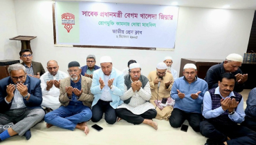 খালেদা জিয়ার আরোগ্য কামনায় জাতীয় প্রেসক্লাবের দোয়া মাহফিল খালেদা জিয়ার আরোগ্য কামনায় জাতীয় প্রেসক্লাবের দোয়া মাহফিল