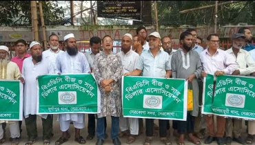 বিএডিসি সার-বিজ ডিলার অ্যাসোসিয়েশনের মানববন্ধন  
