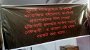 গণঅভ্যুত্থানের বইমেলায় ফ্যাসিবাদপুষ্ট প্রকাশনা! প্রতিবাদ প্রকাশক সমিতির