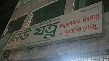 মাদক নিরাময় কেন্দ্রে যুবকের মৃত্যু, পরিবারের দাবি হত্যা