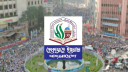 চার দফা দাবিতে হেফাজতের মহাসমাবেশ কাল