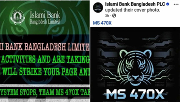 ইসলামী ব্যাংকের অফিশিয়াল ফেসবুক পেজ হ্যাকড