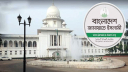 নিবন্ধন ফিরে পেতে জামায়াতের আপিল শুনানি চলতি সপ্তাহে