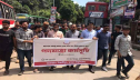 অবৈধ বাসস্ট্যান্ড সরানোর দাবিতে জবি শিক্ষক-শিক্ষার্থীদের পদযাত্রা