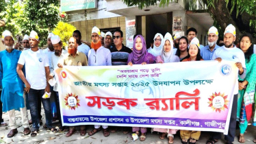 জাতীয় মৎস্য সপ্তাহ উপলক্ষে কালীগঞ্জে প্রশাসনের র‌্যালি 