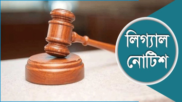 সচিবালয়ের সব সংগঠন বাতিল দাবিতে লিগ্যাল নোটিশ