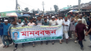 নোয়াখালীতে বিএনপি নেতার মুক্তির দাবিতে বিক্ষোভ
