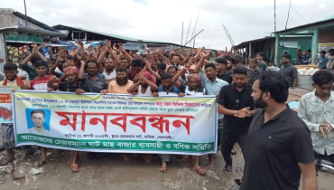 মিথ্যা মামলায় ব্যবসায়ীকে ফাঁসানোর প্রতিবাদে মানববন্ধন