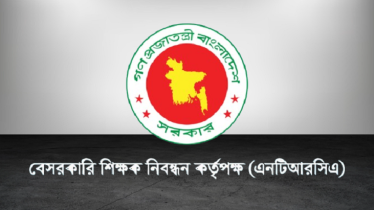 বেসরকারি শিক্ষাপ্রতিষ্ঠানে রেকর্ডসংখ্যক শিক্ষক নিয়োগ আসছে