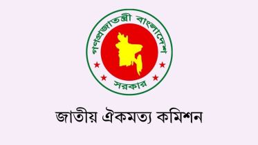 মেয়াদ বাড়ল জাতীয় ঐকমত্য কমিশনের 