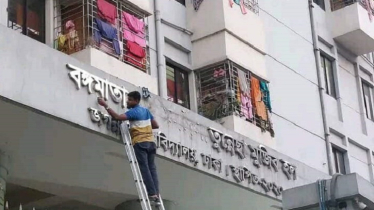 জবির ছাত্রী হলসহ দুই বিভাগের নাম পরিবর্তন