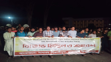 রাকসু-রুয়া নির্বাচন নির্ধারিত সময়ে নিশ্চিতের দাবিতে বিক্ষোভ