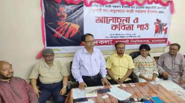 নজরুল স্মরণে রাবি শব্দকলার কবিতা পাঠ