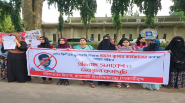 রাবি শিক্ষকের শাস্তির দাবিতে শিক্ষার্থীদের অবস্থান কর্মসূচি 