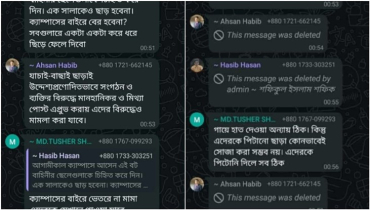 শিক্ষার্থীদের পেটানোর পরিকল্পনা রাবি ছাত্রদল নেতার, স্ক্রিনশট ভাইরাল