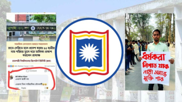 ‌‌‘যৌনকর্মী’ বলা ছাত্রদল নেতা আজীবন বহিষ্কার