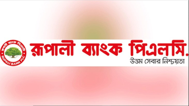 সাময়িক বন্ধ থাকবে রূপালী ব্যাংকের কার্যক্রম