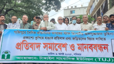 তুহিন হত্যার প্রতিবাদে টাঙ্গাইল সাংবাদিক ইউনিয়নের মানববন্ধন