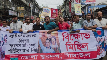 টাঙ্গাইলে যুবদলের বিক্ষোভ মিছিল