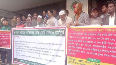 সারাদেশে তাঁতিদের মানববন্ধন: তাঁতবোর্ড ঘেরাও, চার দফা দাবি সারাদেশে তাঁতিদের মানববন্ধন: তাঁতবোর্ড ঘেরাও, চার দফা দাবি