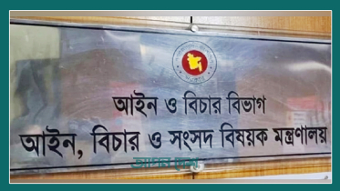 নতুন ৪১ ডেপুটি ও ৬৭ সহকারী অ্যাটর্নি জেনারেল নিয়োগ নতুন ৪১ ডেপুটি ও ৬৭ সহকারী অ্যাটর্নি জেনারেল নিয়োগ