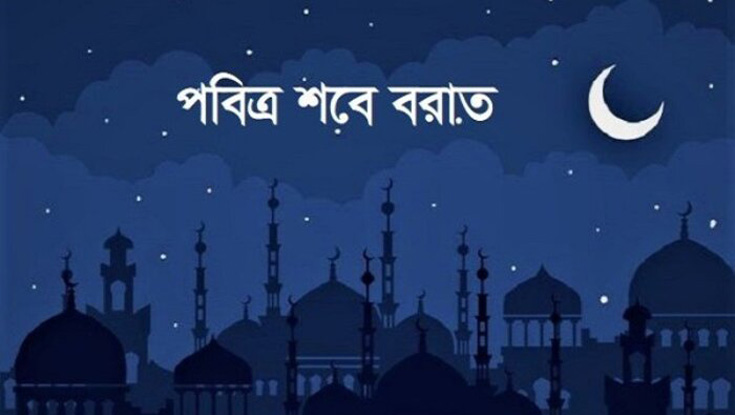 শবেবরাত কবে জানা যাবে সোমবার