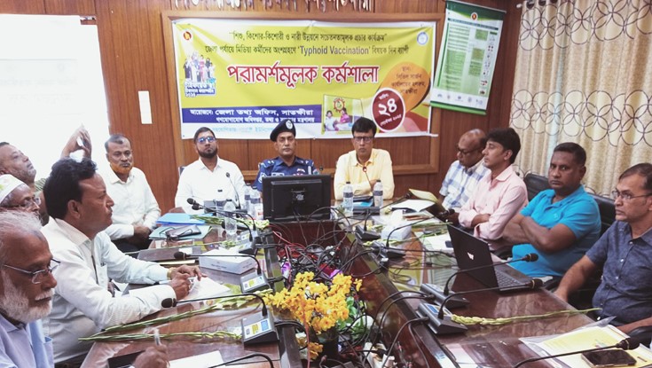 টাইফয়েড টিকাদান ক্যাম্পেইন নিয়ে কর্মশালা টাইফয়েড টিকাদান ক্যাম্পেইন নিয়ে কর্মশালা