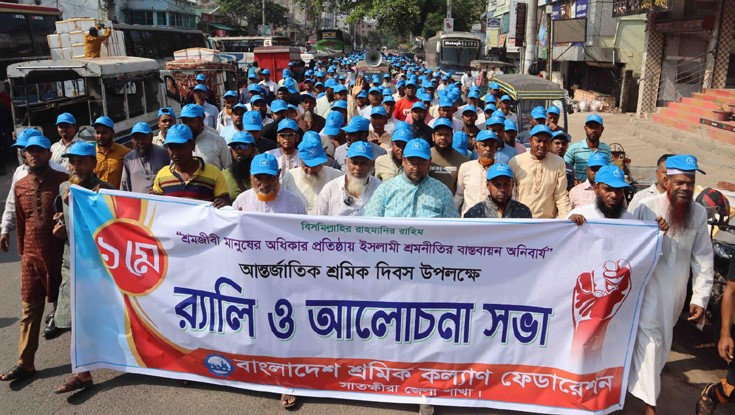 মে দিবসে শ্রমিক কল্যাণ ফেডারেশনের র্যালি মে দিবসে শ্রমিক কল্যাণ ফেডারেশনের র্যালি