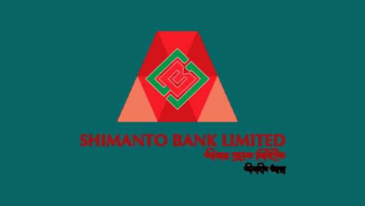 জনবল নিচ্ছে সীমান্ত ব্যাংক পিএলসি