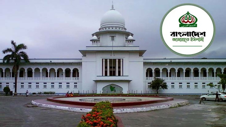 নিবন্ধন ফেরাতে জামায়াতের আপিলের রায় ১ জুন নিবন্ধন ফেরাতে জামায়াতের আপিলের রায় ১ জুন
