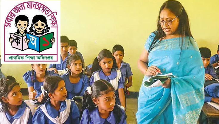 প্রাথমিকের সহকারী শিক্ষক নিয়োগের মৌখিক পরীক্ষার তারিখ প্রকাশ