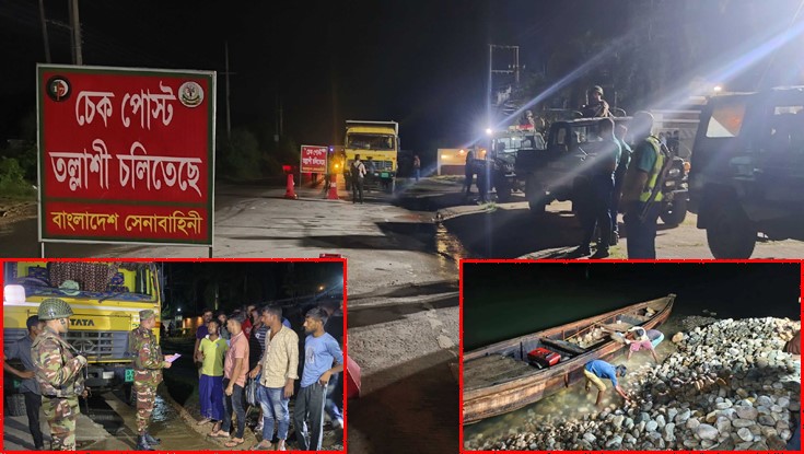 লুণ্ঠিত পাথর উদ্ধারে রাতভর যৌথবাহিনীর অভিযান-তল্লাসী লুণ্ঠিত পাথর উদ্ধারে রাতভর যৌথবাহিনীর অভিযান-তল্লাসী