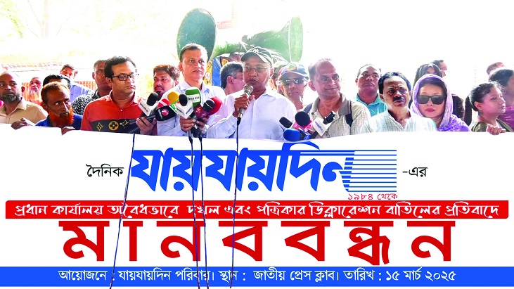 যায়যায়দিনের ডিক্লারেশন ফিরিয়ে দিতে ৩ দিনের আল্টিমেটাম যায়যায়দিনের ডিক্লারেশন ফিরিয়ে দিতে ৩ দিনের আল্টিমেটাম
