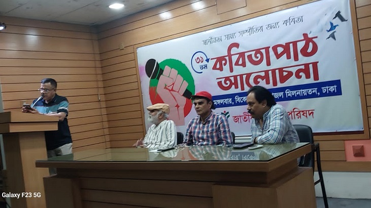 কবিতা পরিষদের ৩১তম কবিতা পাঠে নজরুলের প্রাসঙ্গিকতা নিয়ে আলোচনা কবিতা পরিষদের ৩১তম কবিতা পাঠে নজরুলের প্রাসঙ্গিকতা নিয়ে আলোচনা