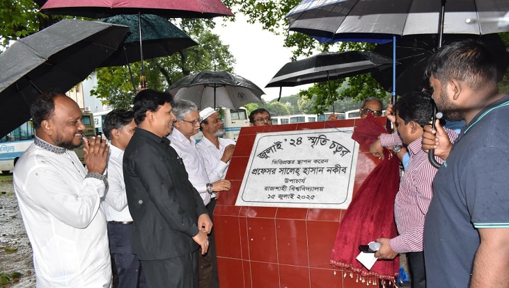 রাবিতে ‘জুলাই ২৪ স্মৃতি চত্বরের ভিত্তিপ্রস্তর স্থাপন, রুয়েটে আলোচনা সভা রাবিতে ‘জুলাই ২৪ স্মৃতি চত্বরের ভিত্তিপ্রস্তর স্থাপন, রুয়েটে আলোচনা সভা