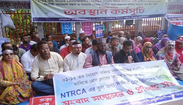 প্রেসক্লাবের সামনে এনটিআরসিএ বঞ্চিতের অবস্থান কর্মসূচি