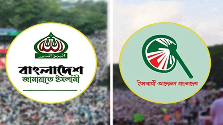 জোটের শুরুতেই ফাটল, জামায়াতের ‘বড় ভাই’ সুলভে ক্ষুব্ধ ইসলামী আন্দোলন