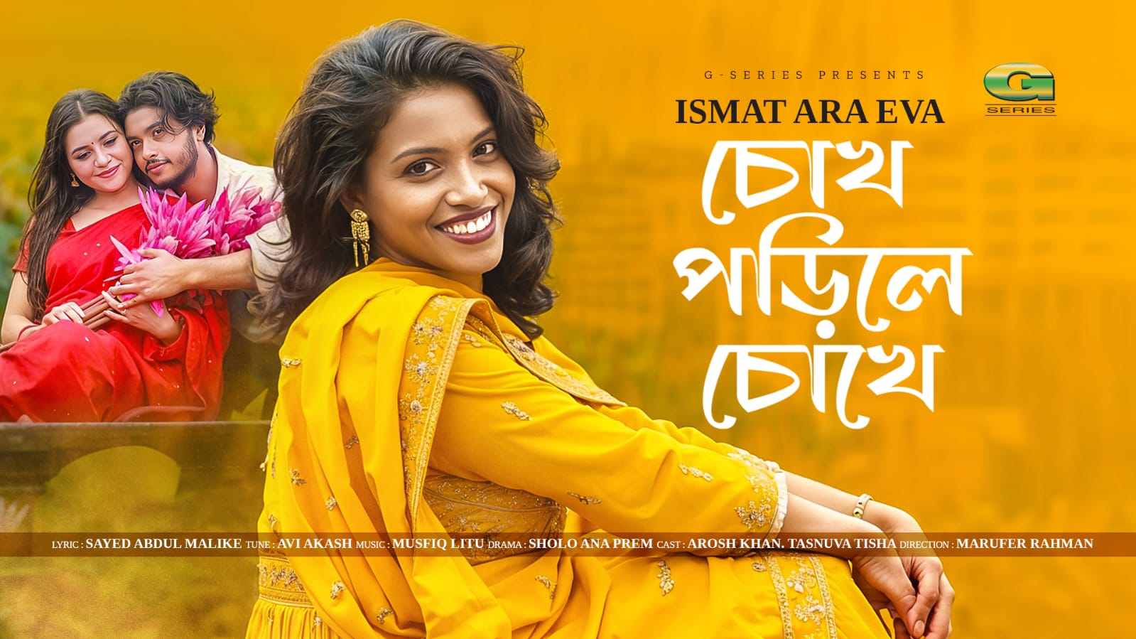 সায়ীদ-ইভার ‘চোখ পড়িলে চোখ’ বৃহস্পতিবার আসছে জি সিরিজে