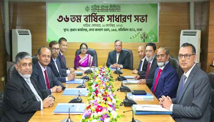 বেসিক ব্যাংকের ৩৬তম বার্ষিক সাধারণ সভা