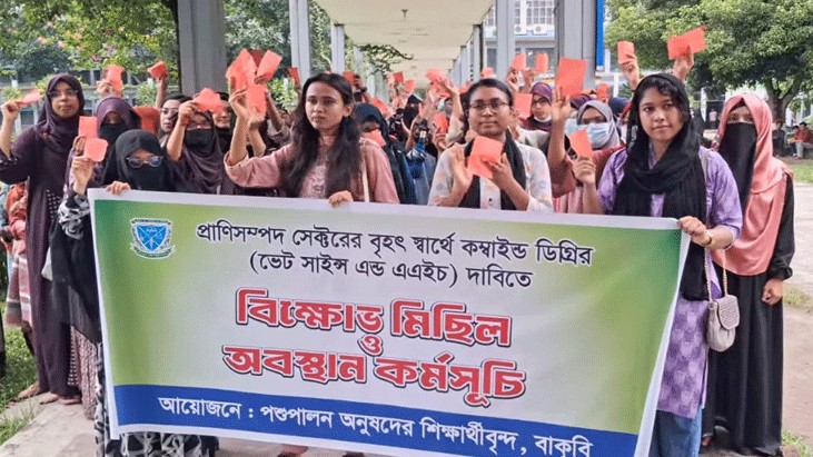 অ্যানিমেল হাজবেন্ড্রি অ্যাসোসিয়েশনকে লাল কার্ড বাকৃবি শিক্ষার্থীদের অ্যানিমেল হাজবেন্ড্রি অ্যাসোসিয়েশনকে লাল কার্ড বাকৃবি শিক্ষার্থীদের