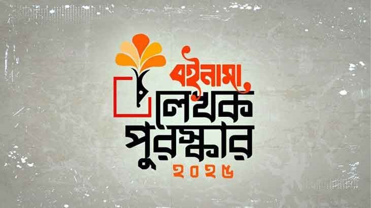 ‘বইনামা লেখক পুরস্কার’ পেলেন ৯ নবীন লেখক