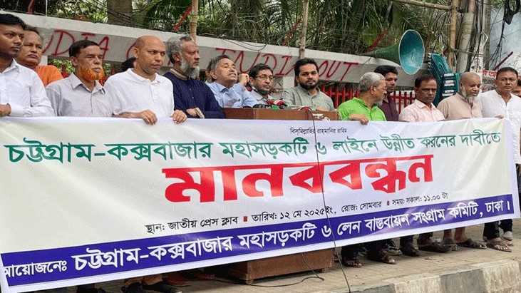 চট্টগ্রাম-কক্সবাজার মহাসড়ক ৬ লেনের দাবিতে মানববন্ধন চট্টগ্রাম-কক্সবাজার মহাসড়ক ৬ লেনের দাবিতে মানববন্ধন