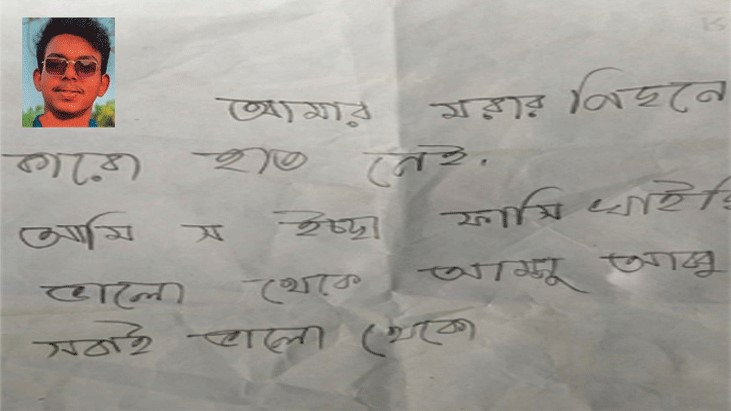 ‘ভালো থেকো আম্মু-আব্বু’